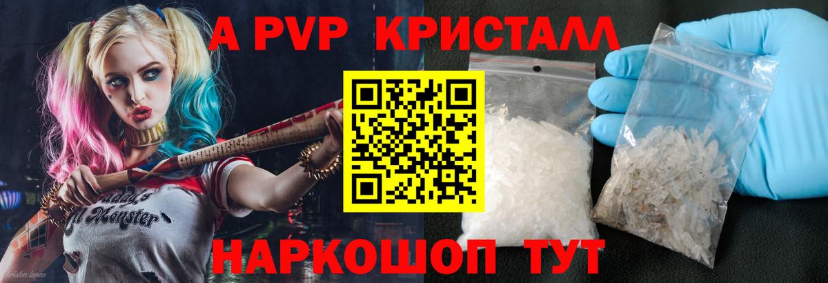 А ПВП кристаллы Ленинск-Кузнецкий