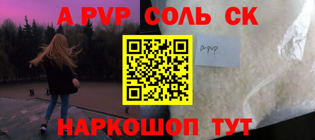 Альфа ПВП VHQ  Alpha PVP Соль  Вход с VPN  Ленинск-Кузнецкий 