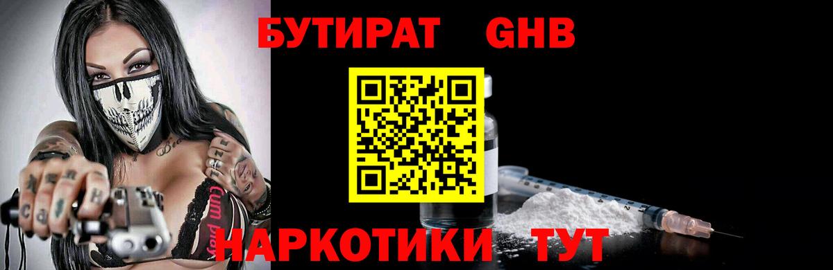 БУТИРАТ вода Ленинск-Кузнецкий