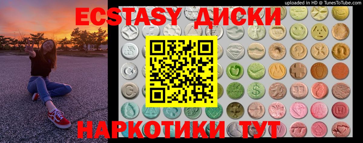 ЭКСТАЗИ диски Ленинск-Кузнецкий